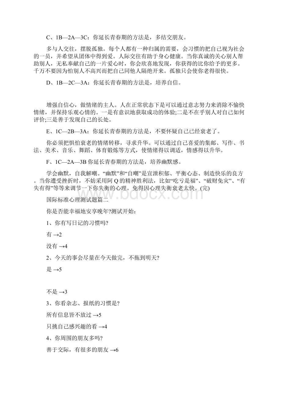 国际标准抑郁症测试题.docx_第2页