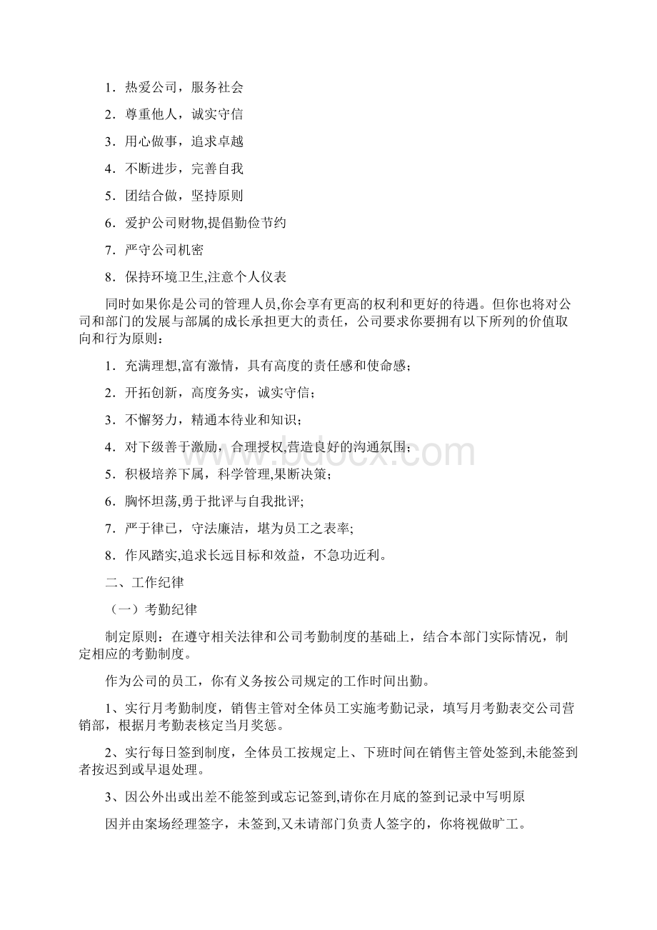 销售部员工手册.docx_第2页