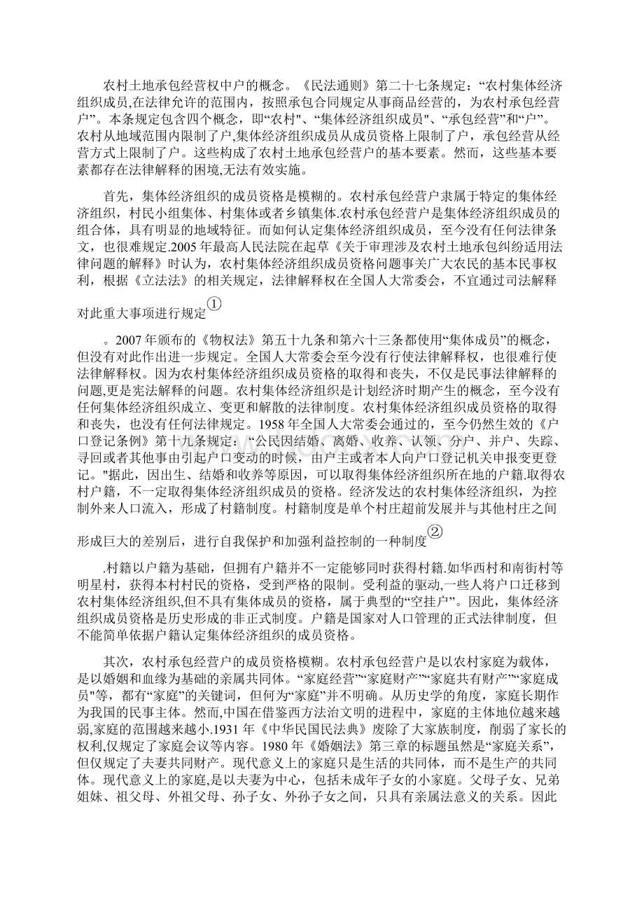 户内成员间土地承包经营权分割问题研究Word格式文档下载.docx_第2页