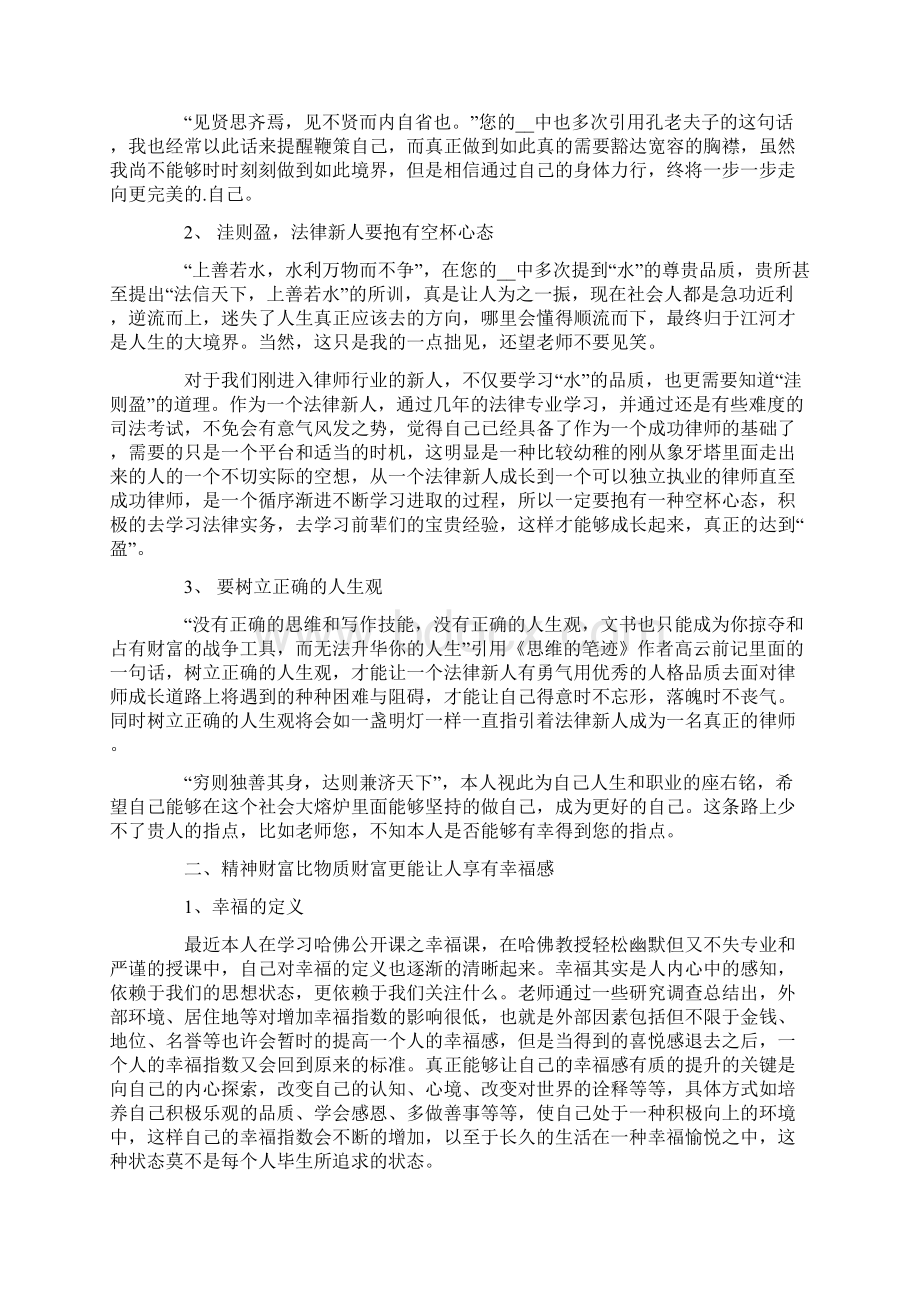 法学专业求职信6篇Word文档下载推荐.docx_第2页