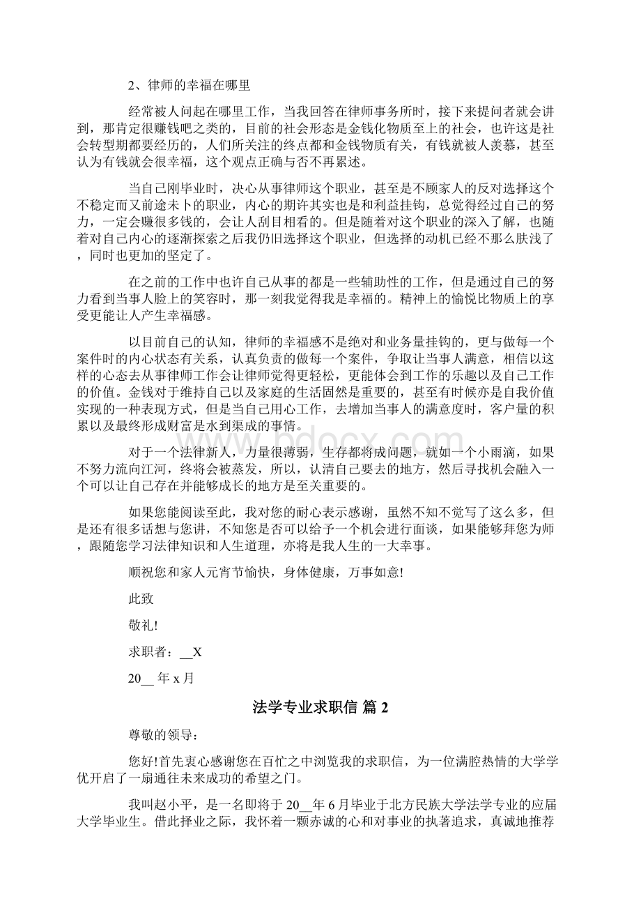 法学专业求职信6篇Word文档下载推荐.docx_第3页