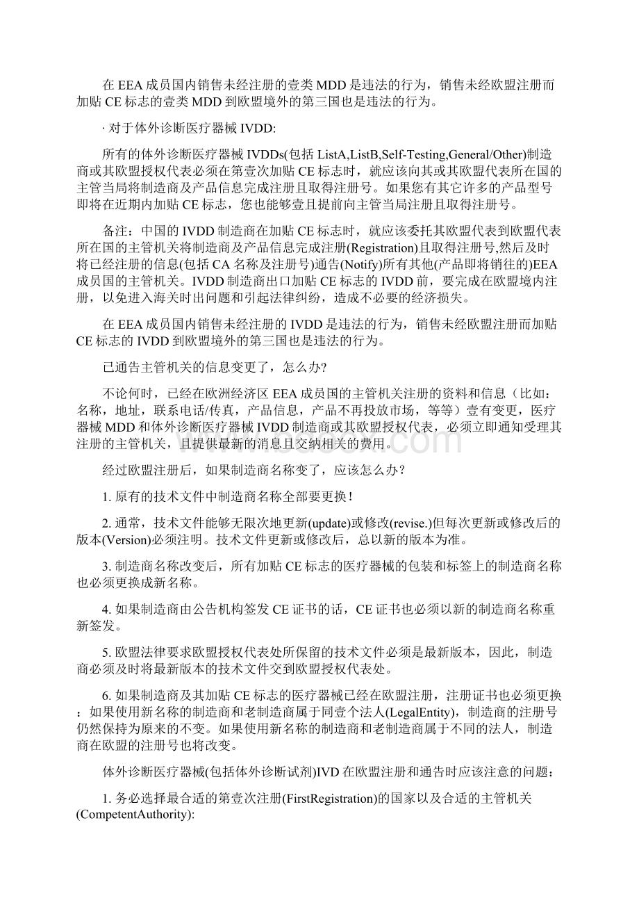 企业诊断体外诊断器械欧盟注册注意事项最全版.docx_第3页