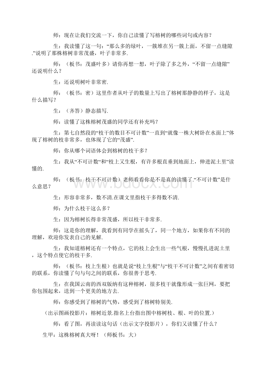 新人教部编版五年级语文上册《鸟的天堂》课堂实录文档格式.docx_第2页