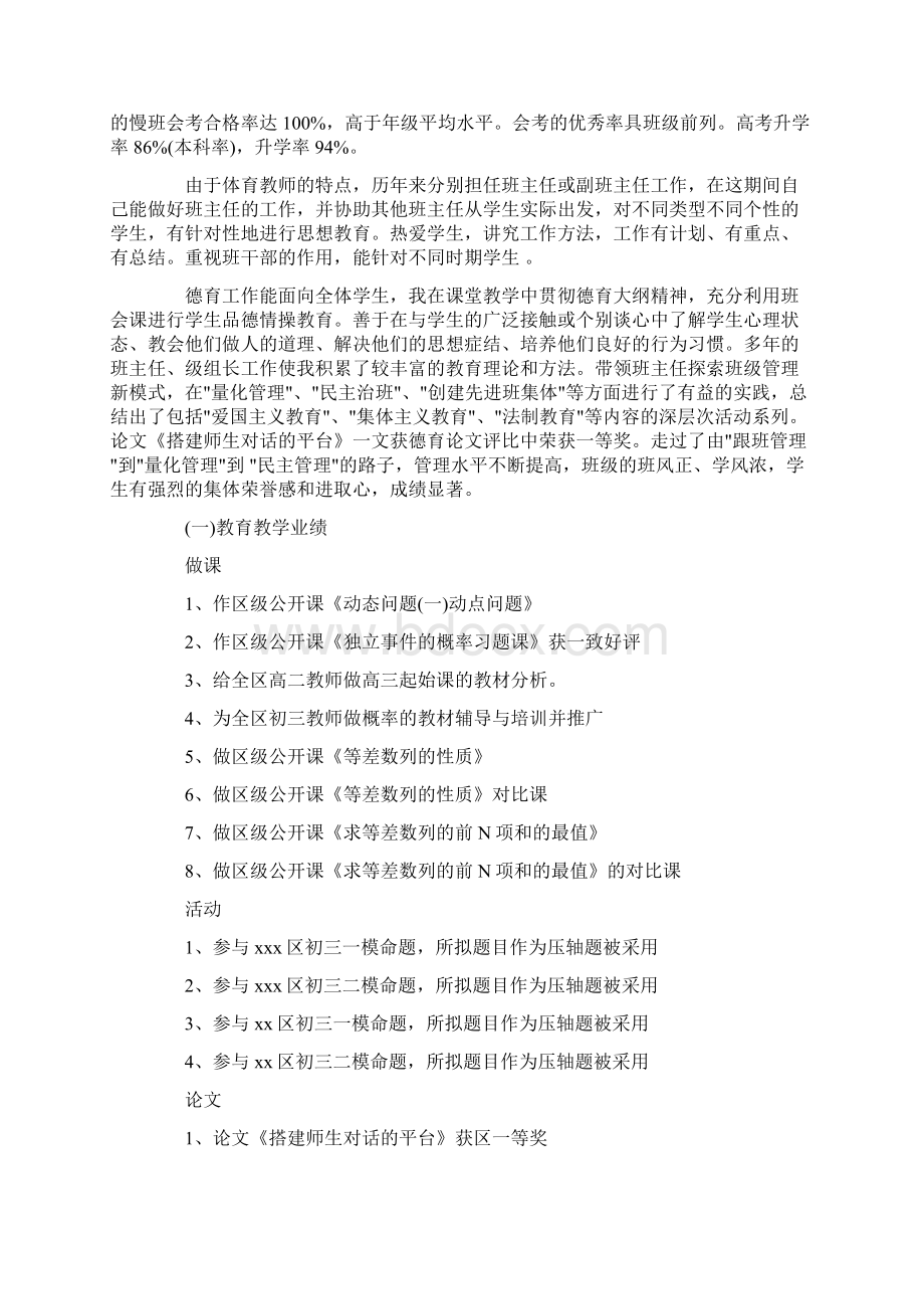 中学数学高级教师述职报告Word文件下载.docx_第3页