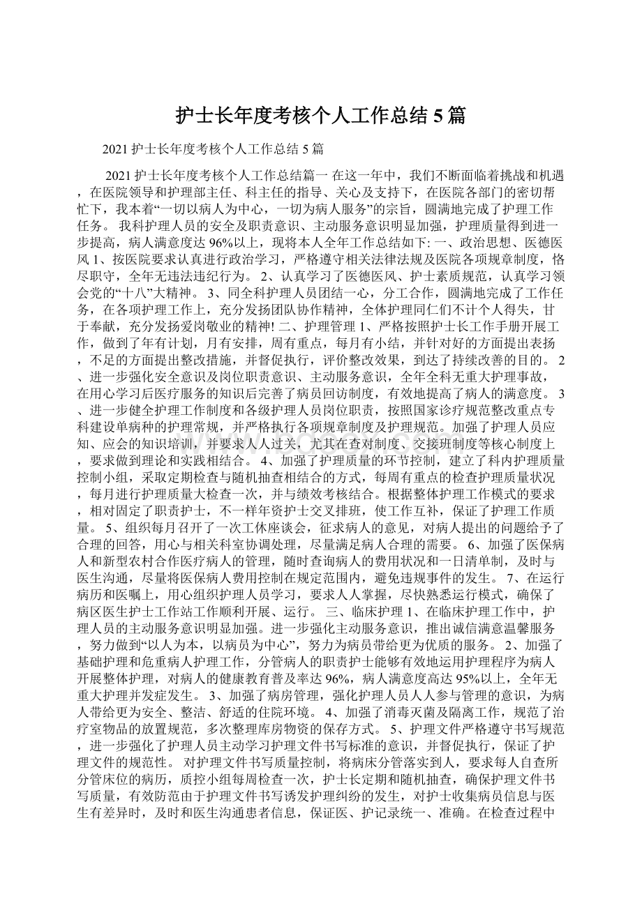 护士长年度考核个人工作总结5篇Word格式文档下载.docx_第1页