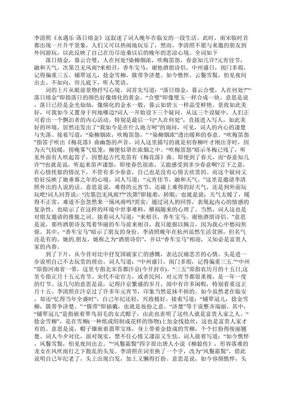 永遇乐落日熔金李清照教案.docx_第2页