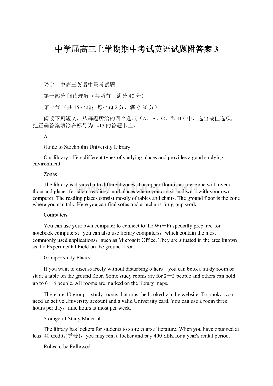 中学届高三上学期期中考试英语试题附答案3Word文档下载推荐.docx_第1页