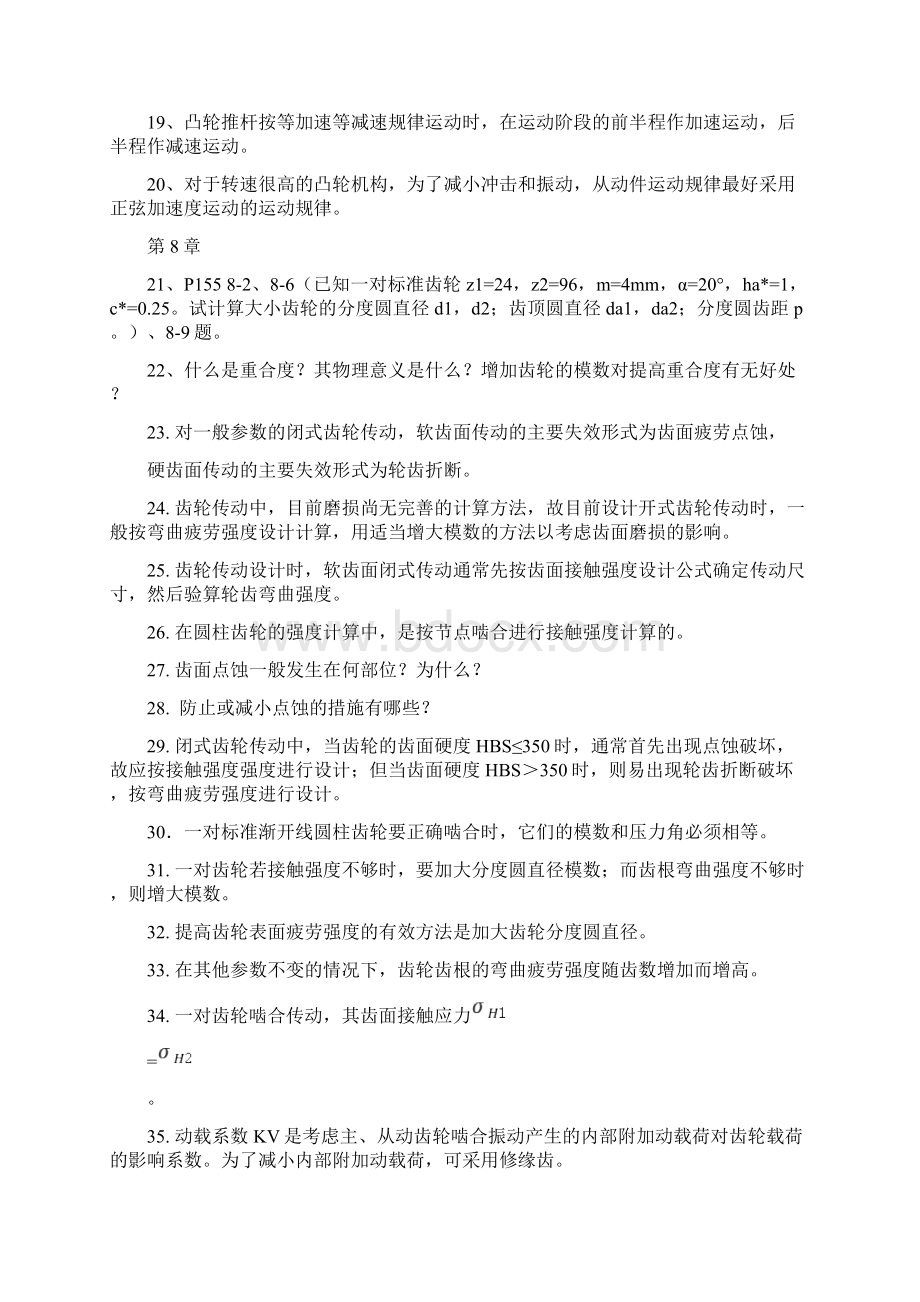 《机械设计基础》复习题.docx_第2页