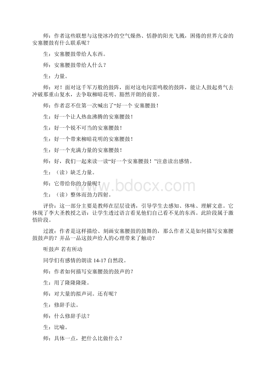 《安塞腰鼓》名师备课教案文档格式.docx_第3页