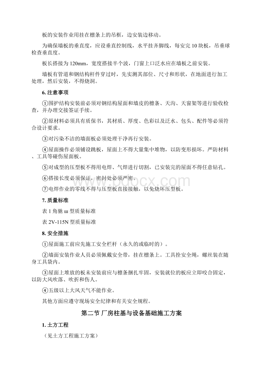 成品车间docWord下载.docx_第3页