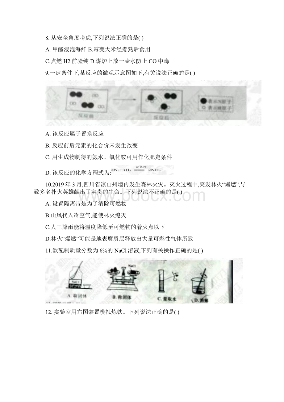 中考化学真题含答案 97.docx_第2页