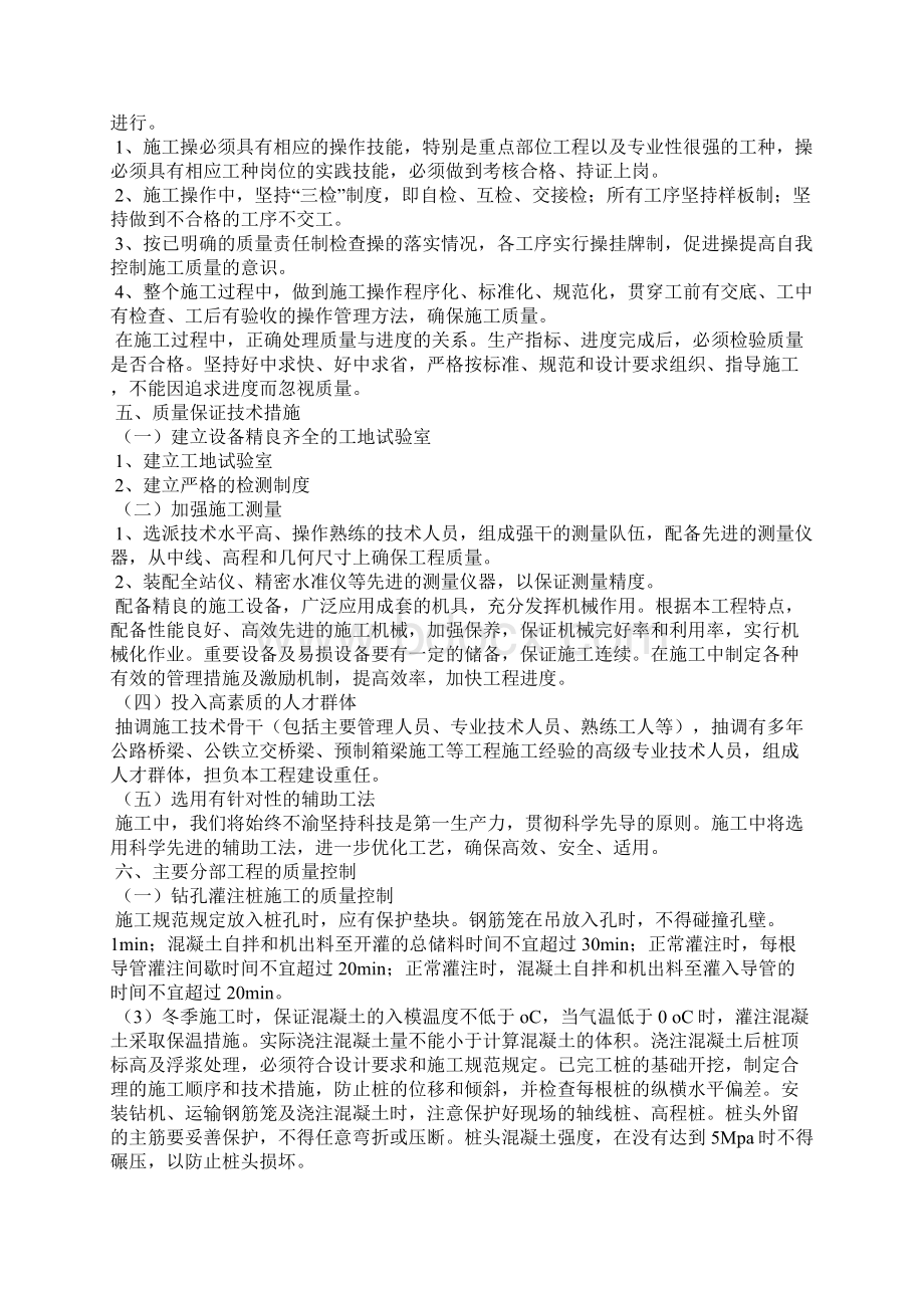 工程质量保证方案与措施.docx_第2页