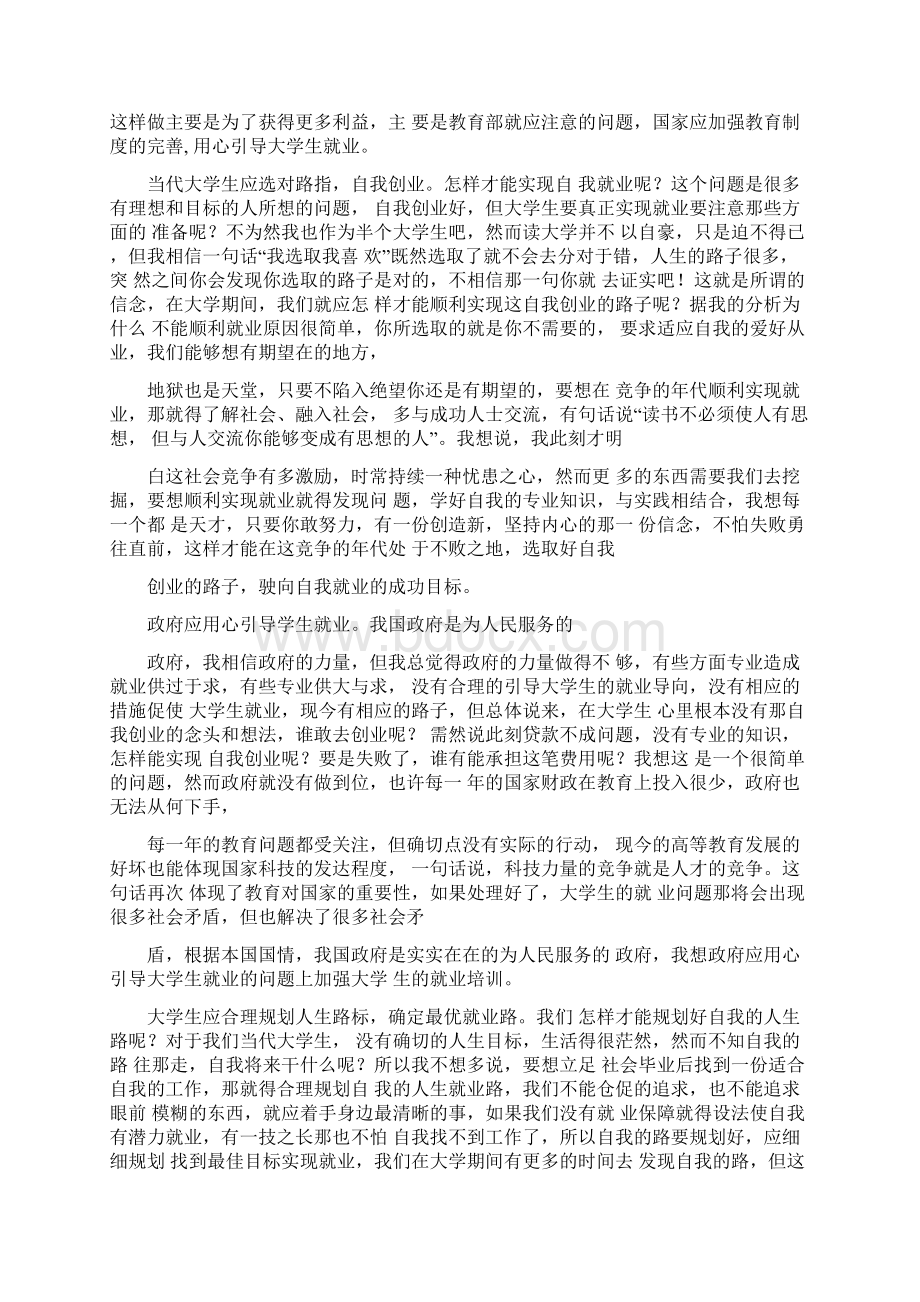 关于大学生就业问题.docx_第2页