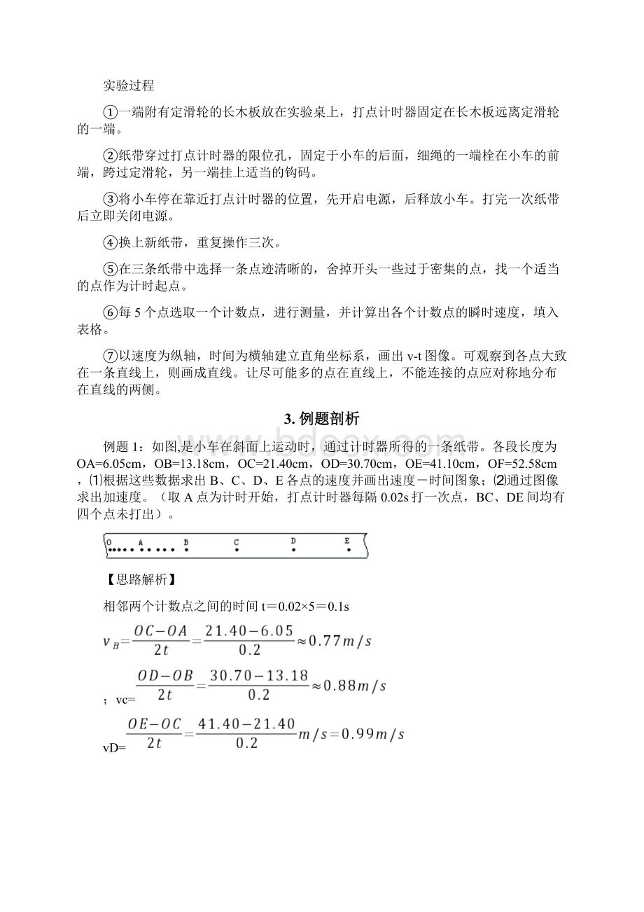 最新高中物理打点计时器考点大全及常见典型考题Word下载.docx_第3页