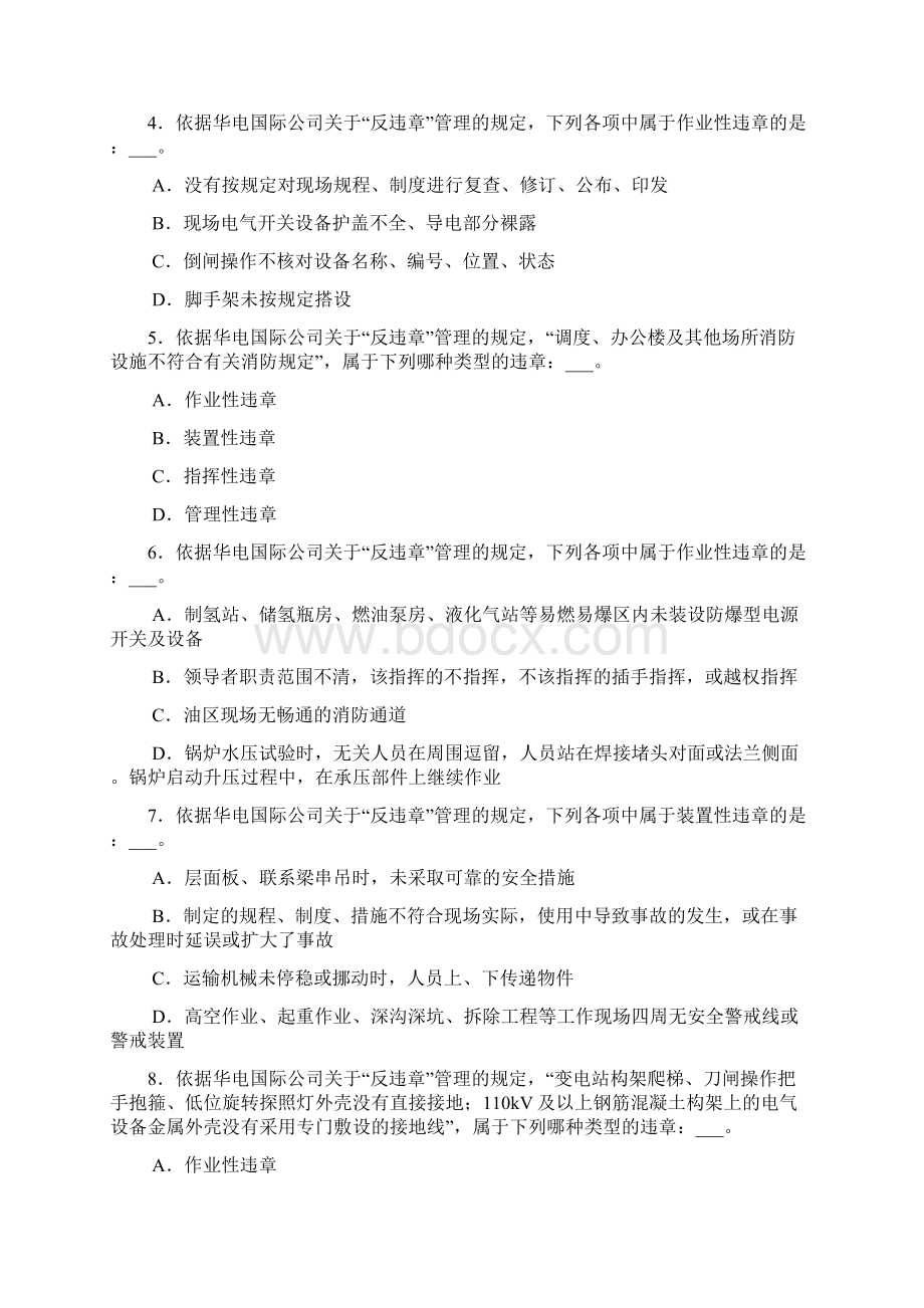 公用C熟悉单选.docx_第2页