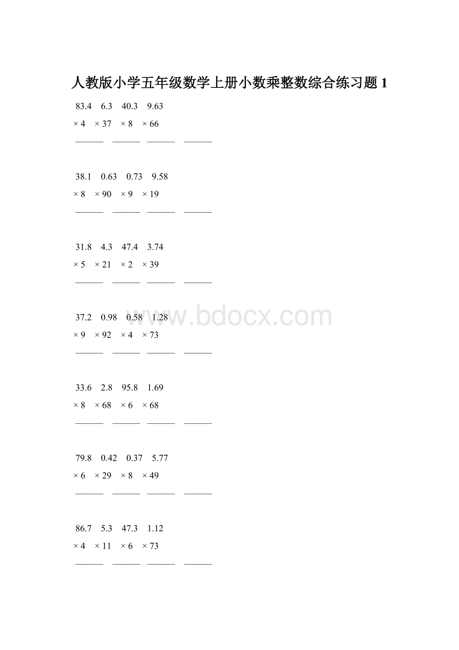 人教版小学五年级数学上册小数乘整数综合练习题1.docx