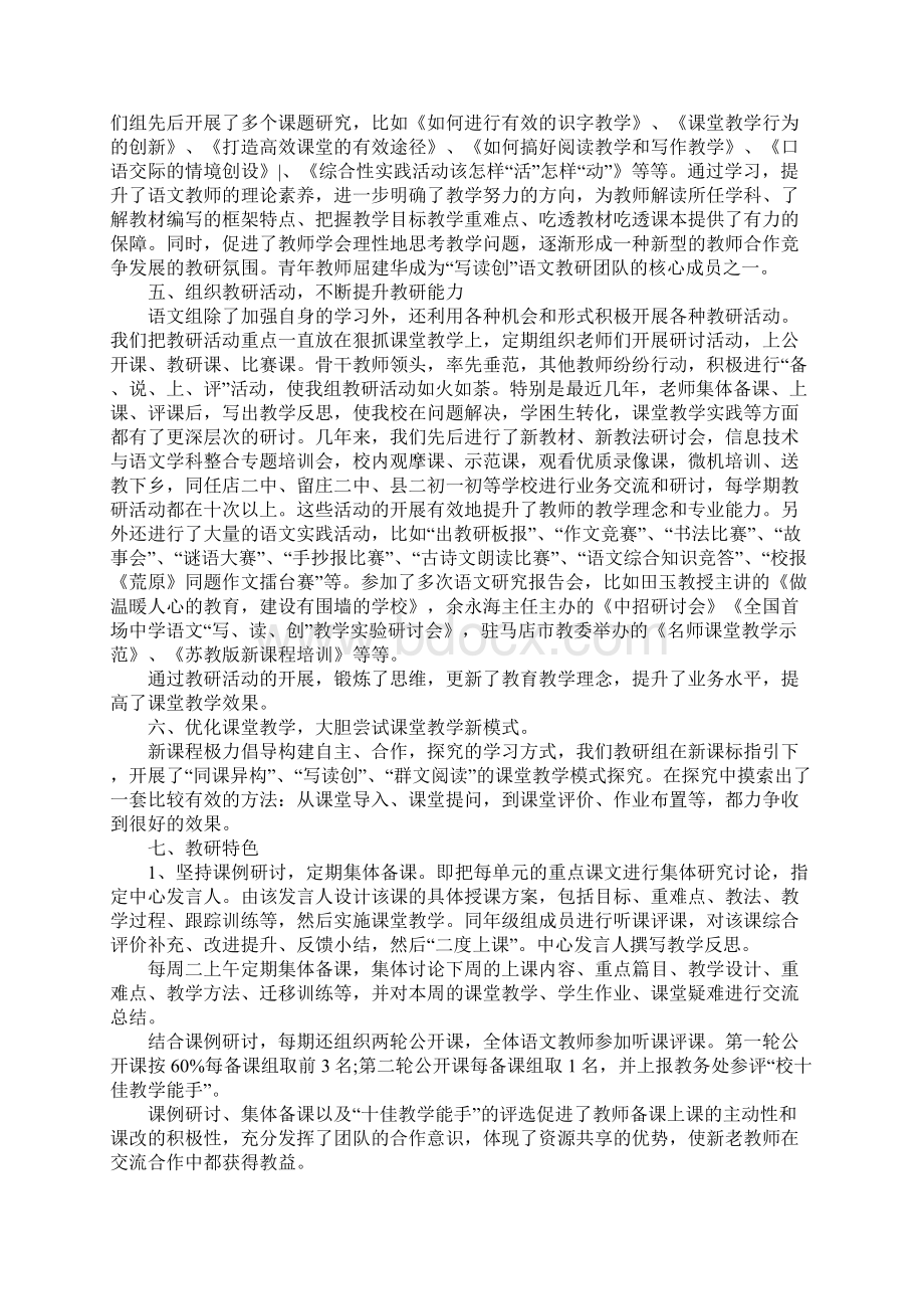 优秀教研室申报材料.docx_第2页