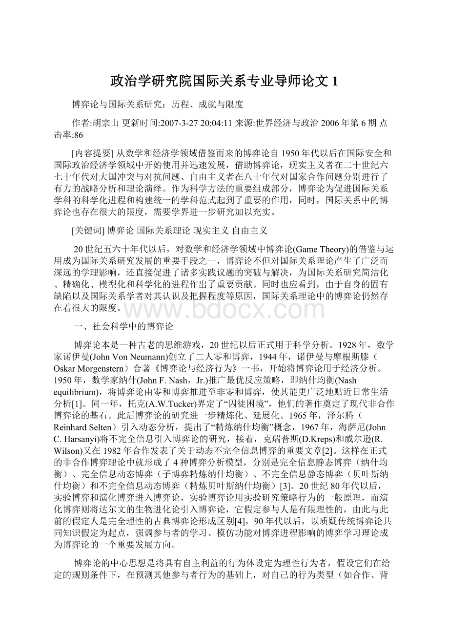 政治学研究院国际关系专业导师论文 1Word文档格式.docx_第1页