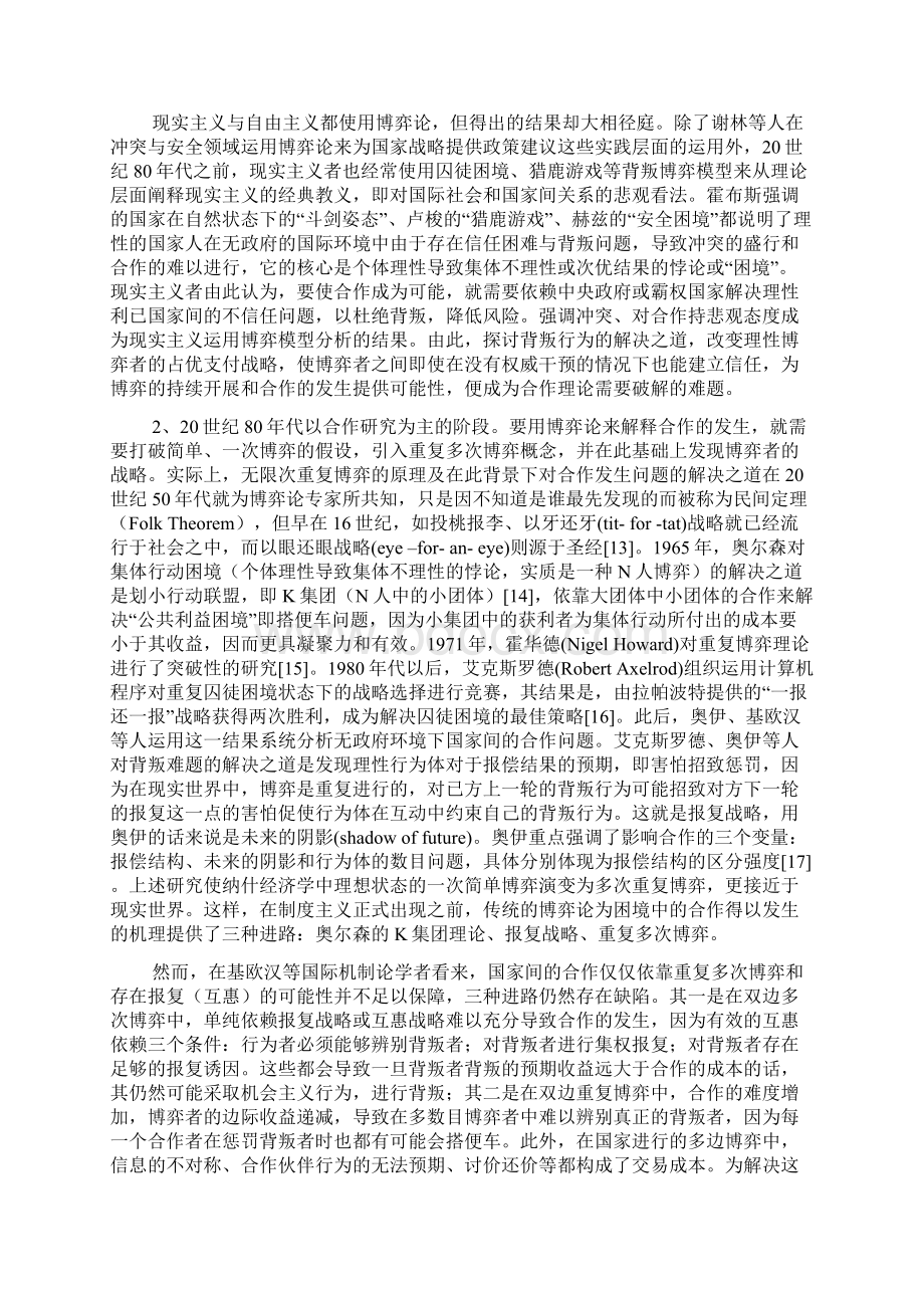 政治学研究院国际关系专业导师论文 1Word文档格式.docx_第3页