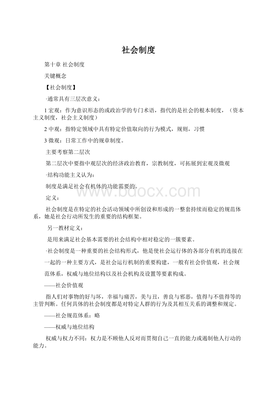 社会制度Word下载.docx