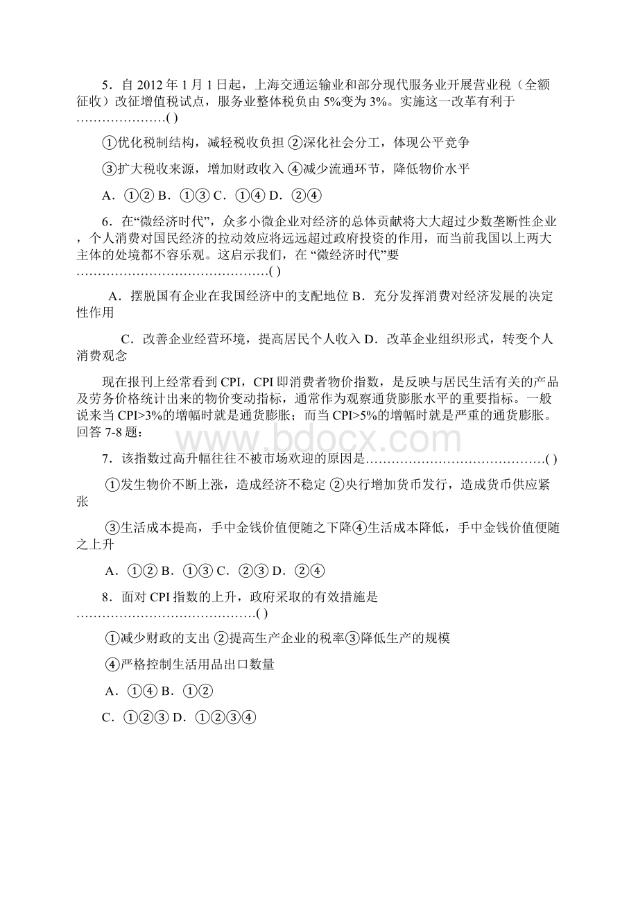 套卷浙江省杭州市西湖高级中学届高三月考政治试题综述Word文件下载.docx_第2页