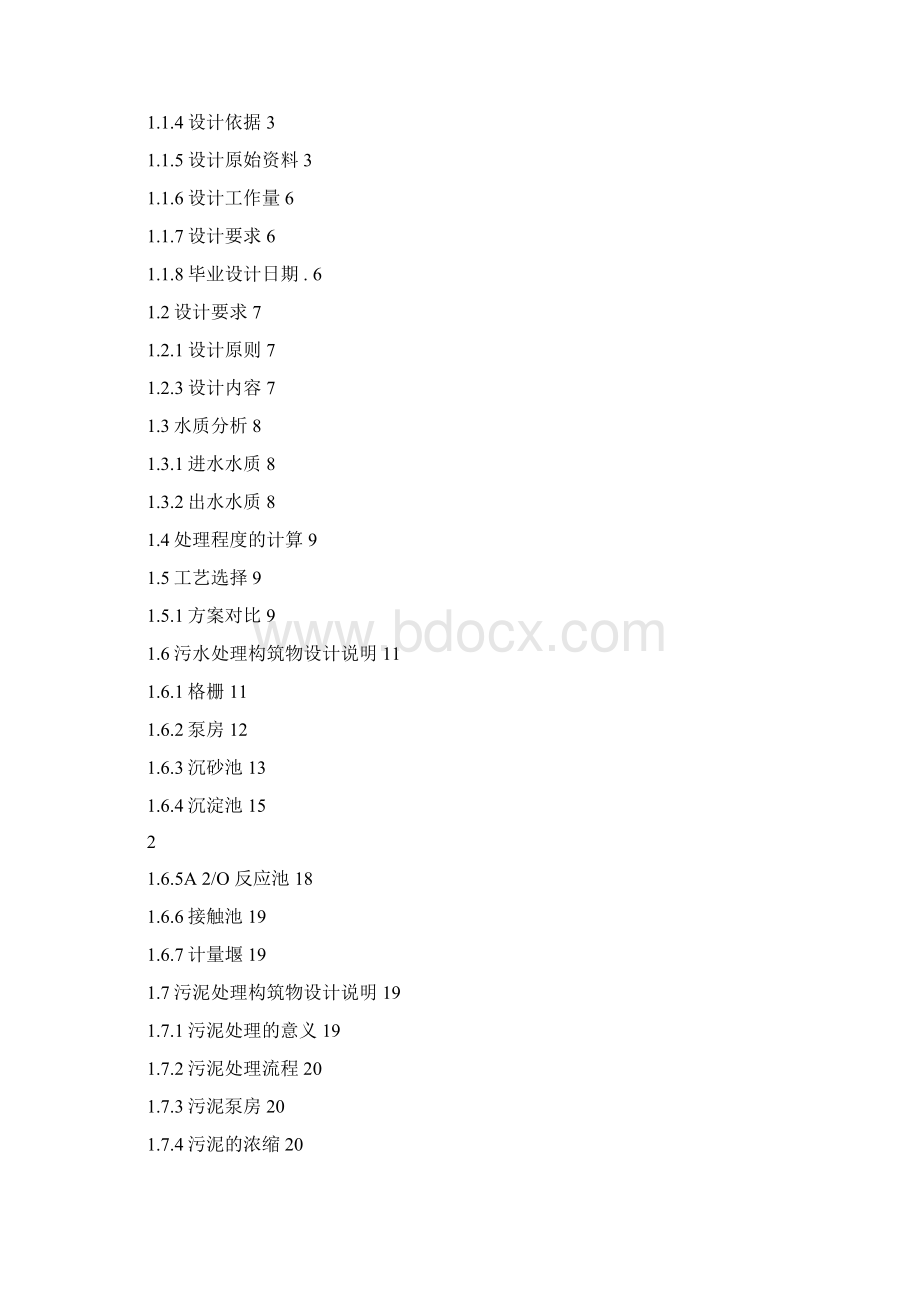 15万吨污水处理厂环境工程毕业设计任务书Word格式文档下载.docx_第2页