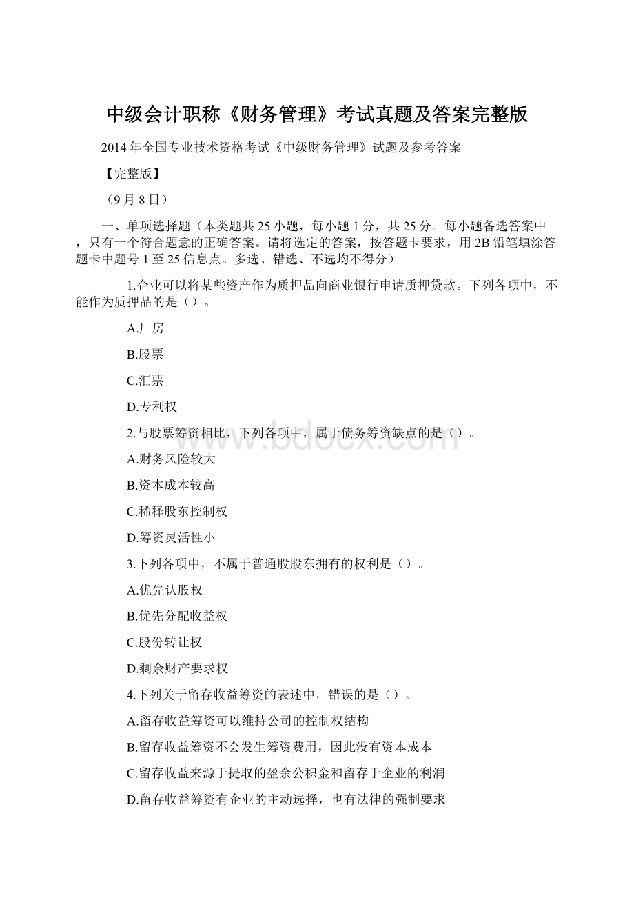 中级会计职称《财务管理》考试真题及答案完整版Word文件下载.docx