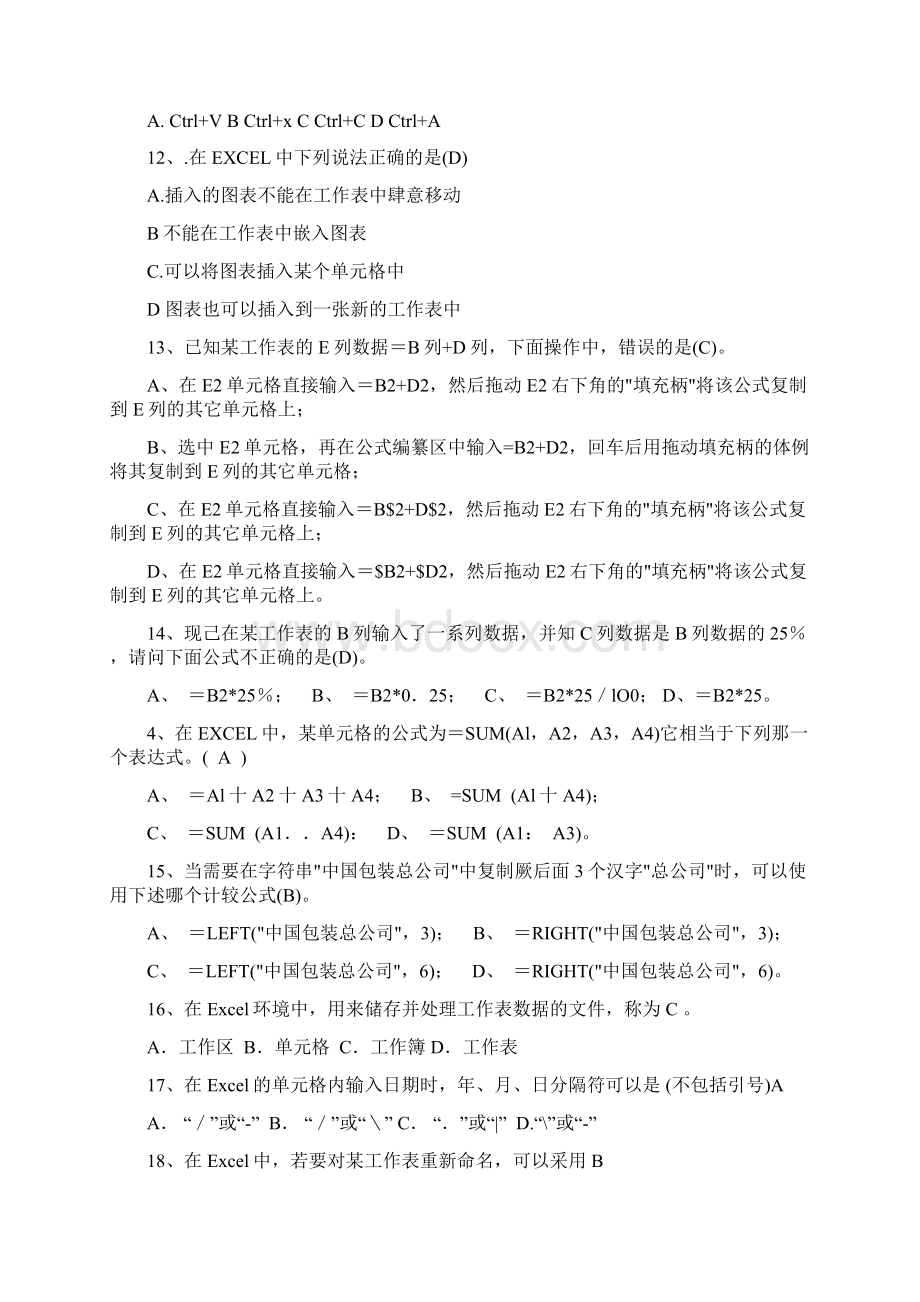 财务Excel考试题及答案.docx_第2页