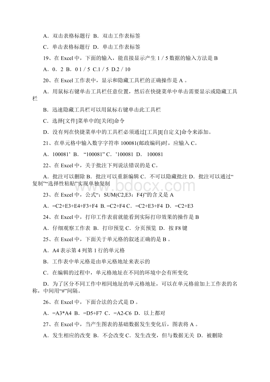 财务Excel考试题及答案Word文件下载.docx_第3页