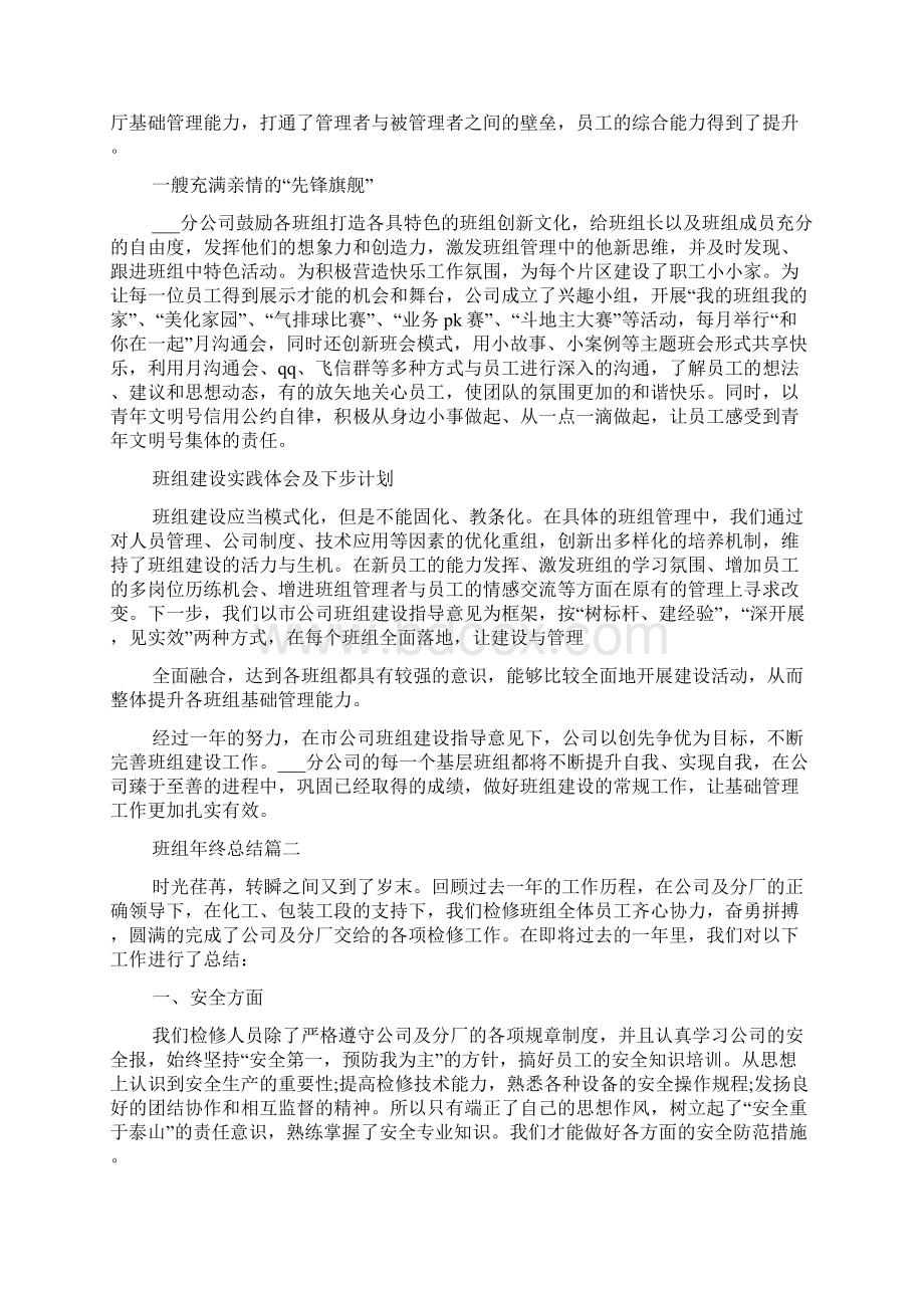 班组年终总结最新大全Word文档下载推荐.docx_第2页