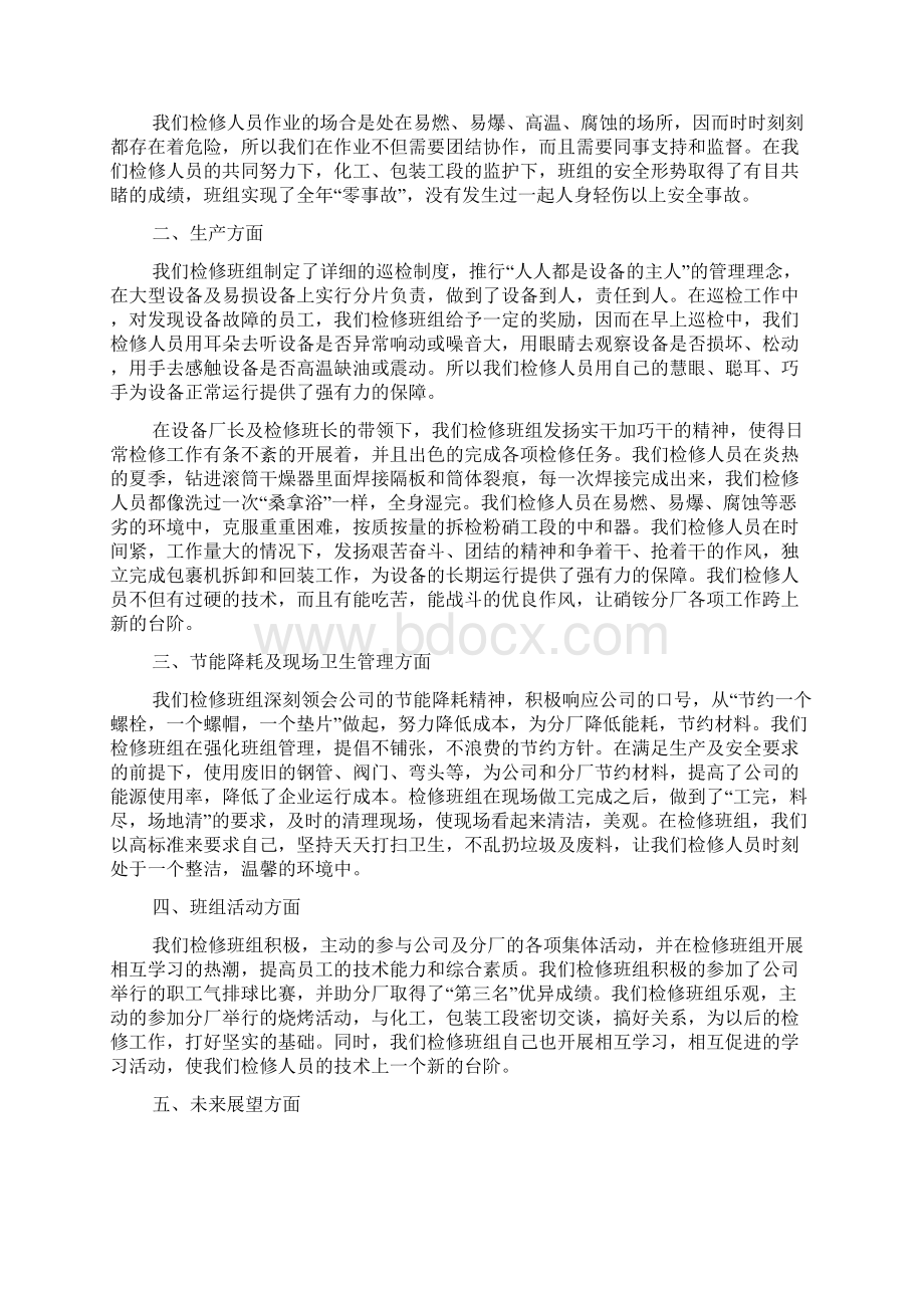 班组年终总结最新大全Word文档下载推荐.docx_第3页