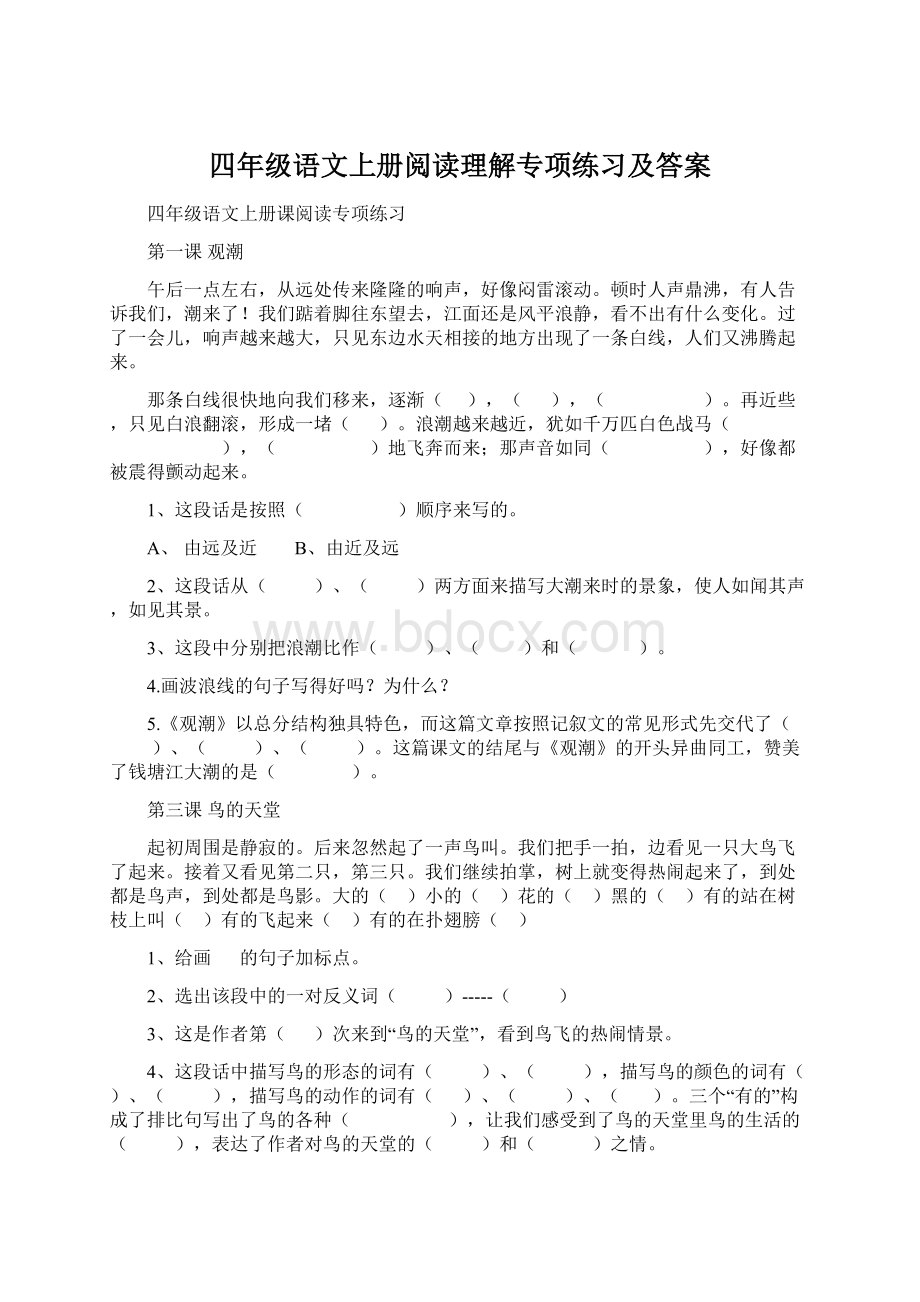 四年级语文上册阅读理解专项练习及答案文档格式.docx_第1页