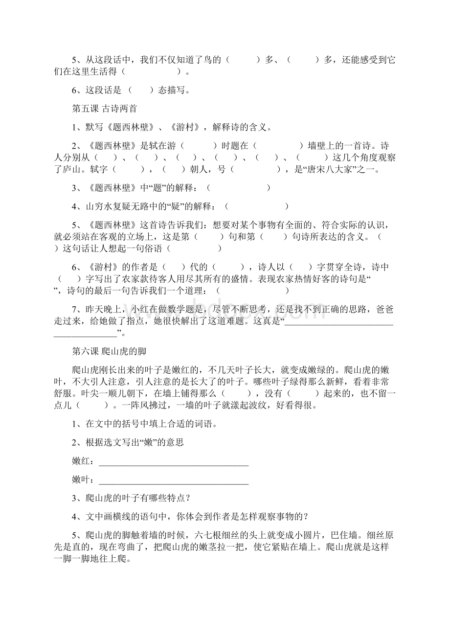 四年级语文上册阅读理解专项练习及答案文档格式.docx_第2页