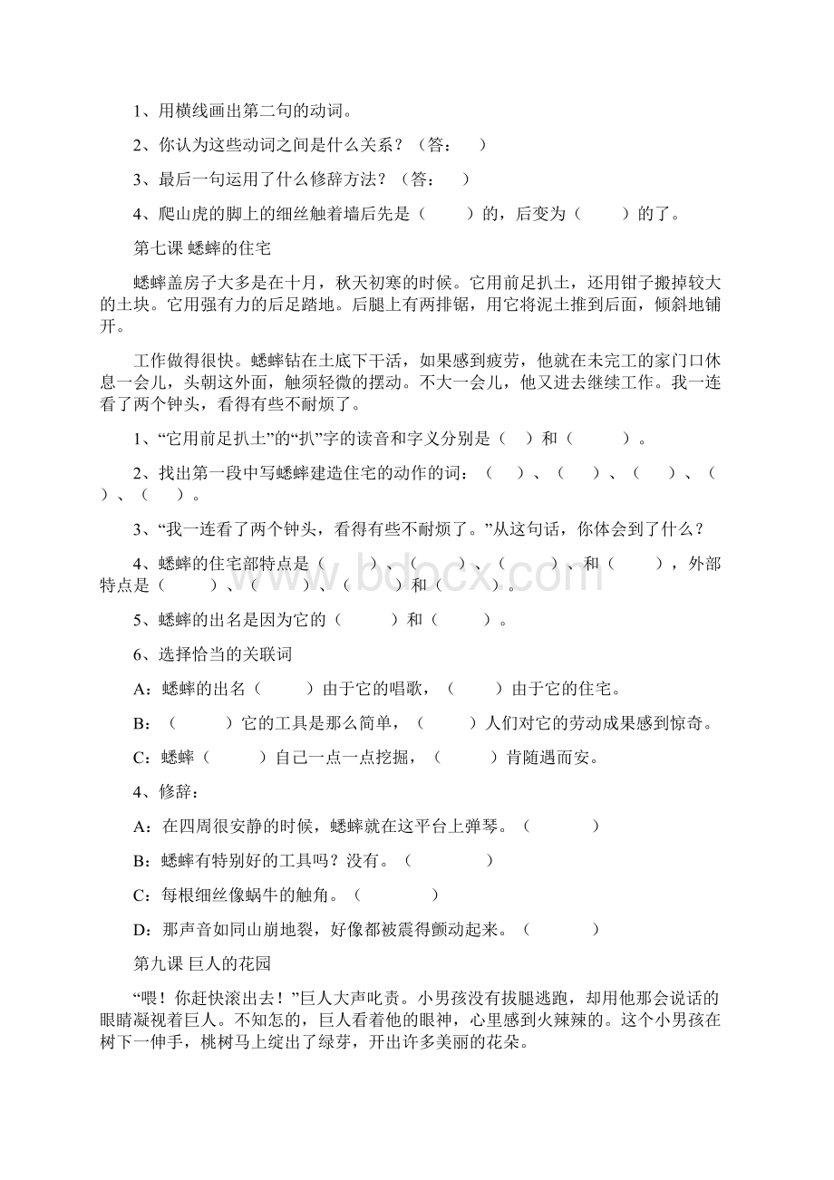 四年级语文上册阅读理解专项练习及答案文档格式.docx_第3页