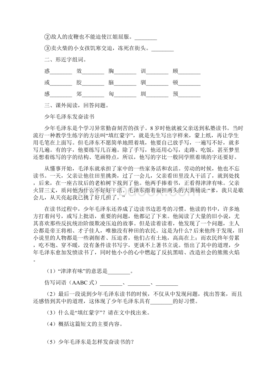 部编版小学四年级上册语文期末基础知识练习及答案.docx_第3页