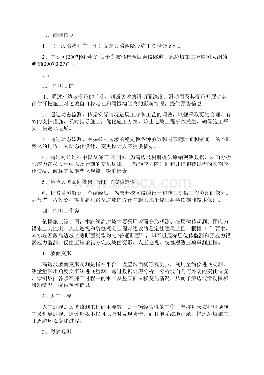 高边坡监控量测方案.docx_第2页