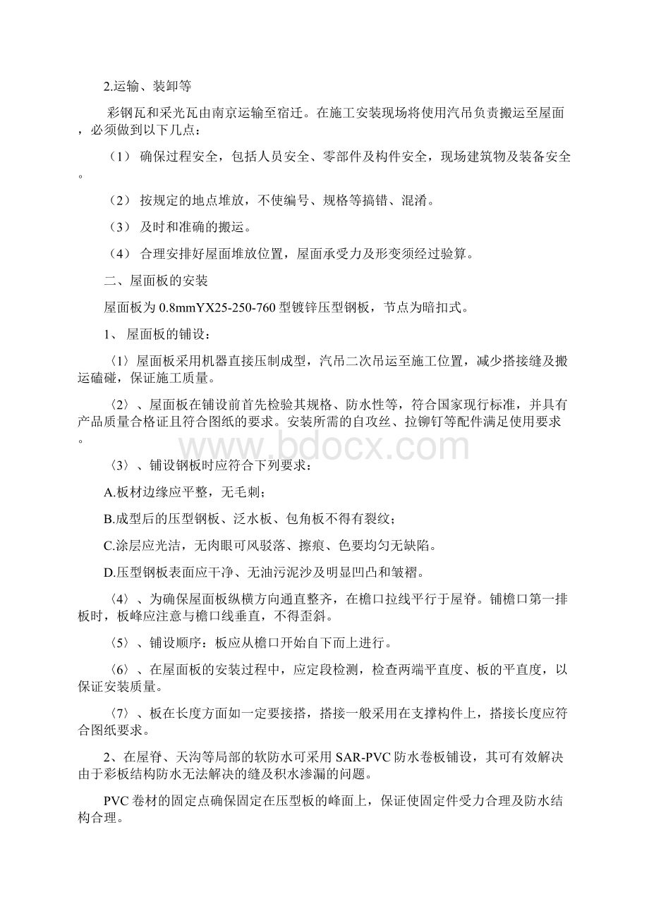 厂房屋面彩钢瓦更换施工方案设计.docx_第3页