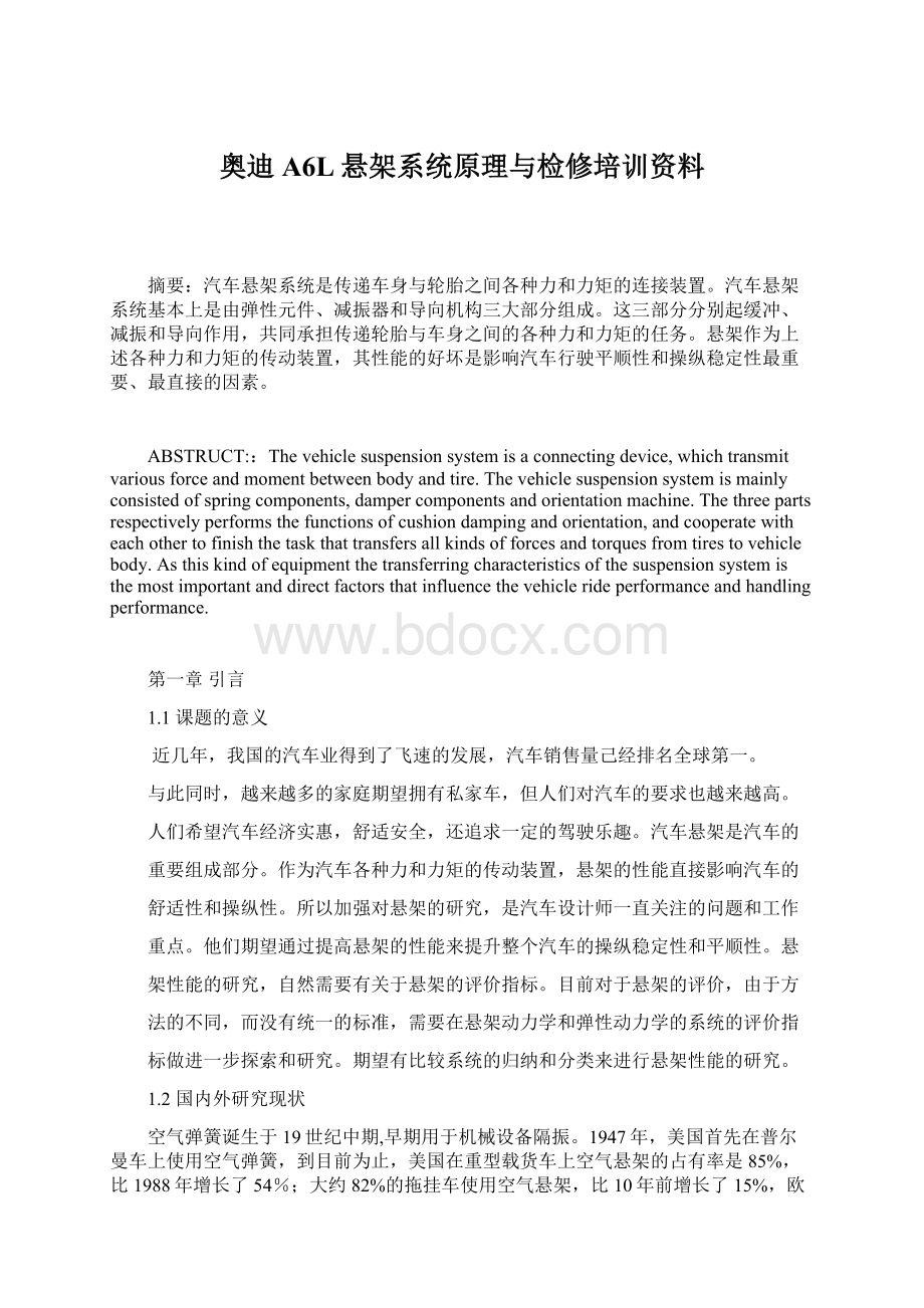 奥迪A6L悬架系统原理与检修培训资料.docx_第1页