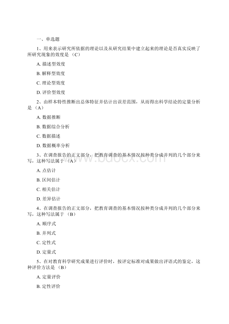 学前教育研究方法测精彩试题.docx_第3页