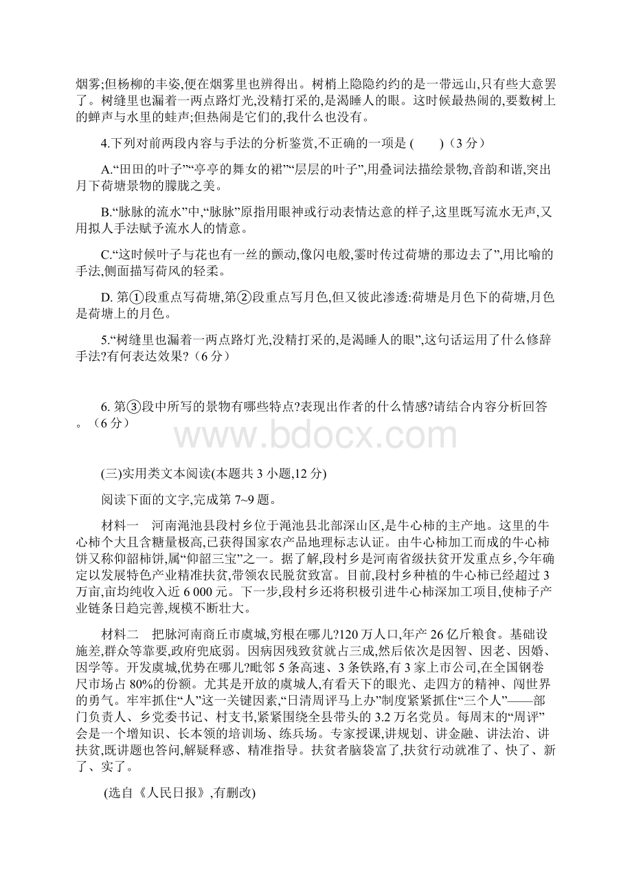 甘肃省古浪县第二中学学年高一语文基础知识竞赛试题无答案.docx_第3页