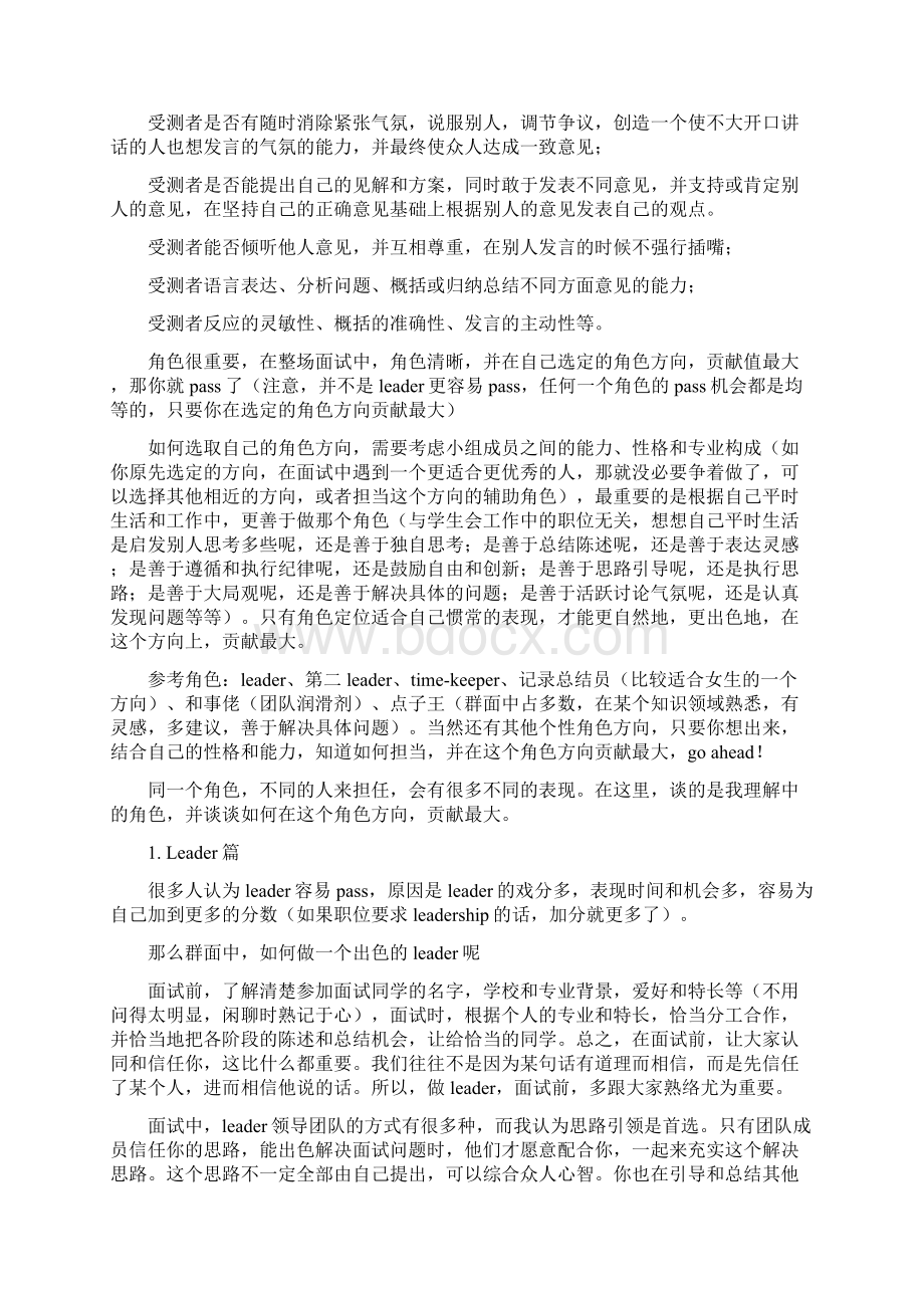 无领导小组讨论面试真题分类精讲+真题集答案+题目汇总更加完整版Word文档下载推荐.docx_第2页