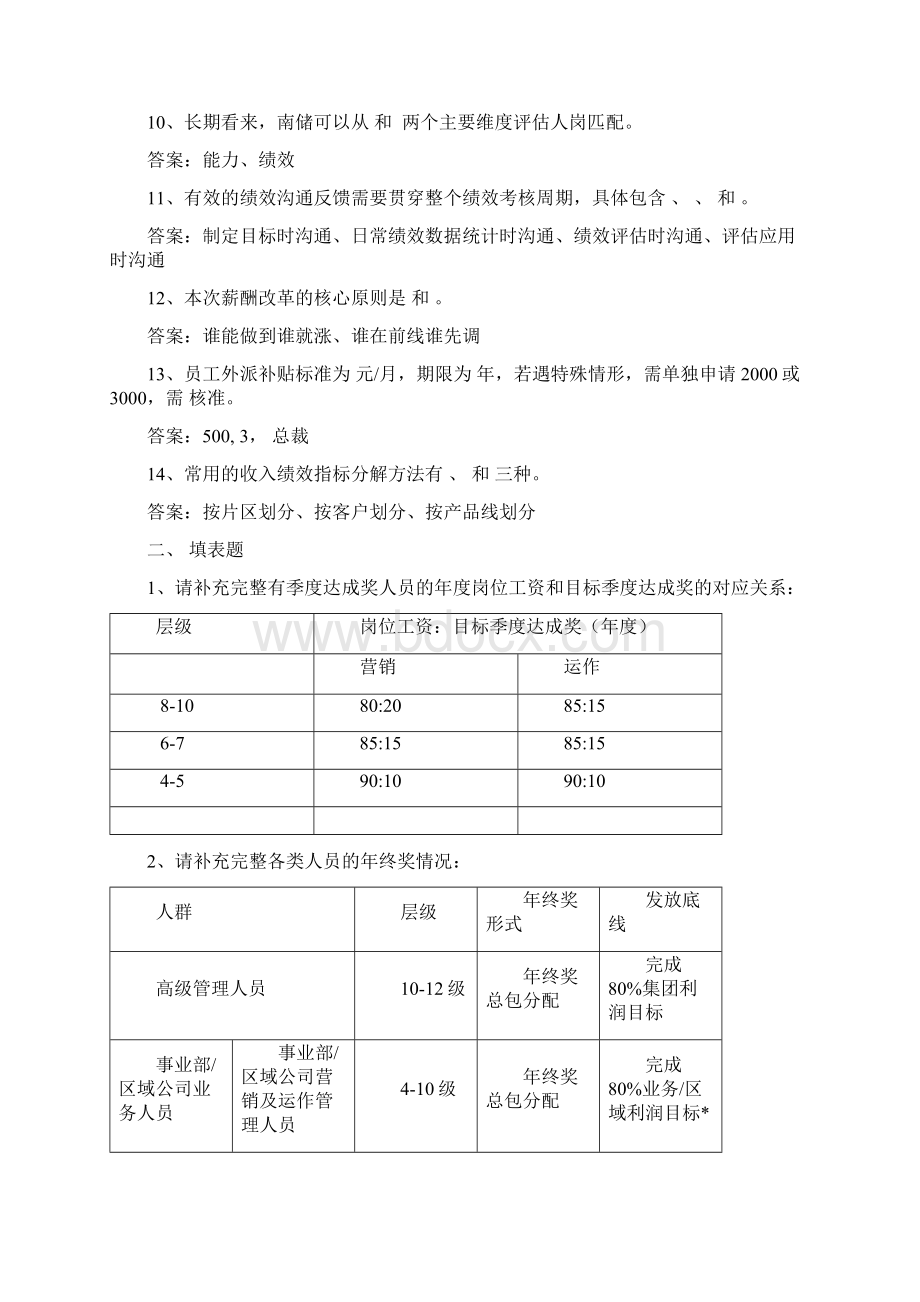 制度考试题库.docx_第2页