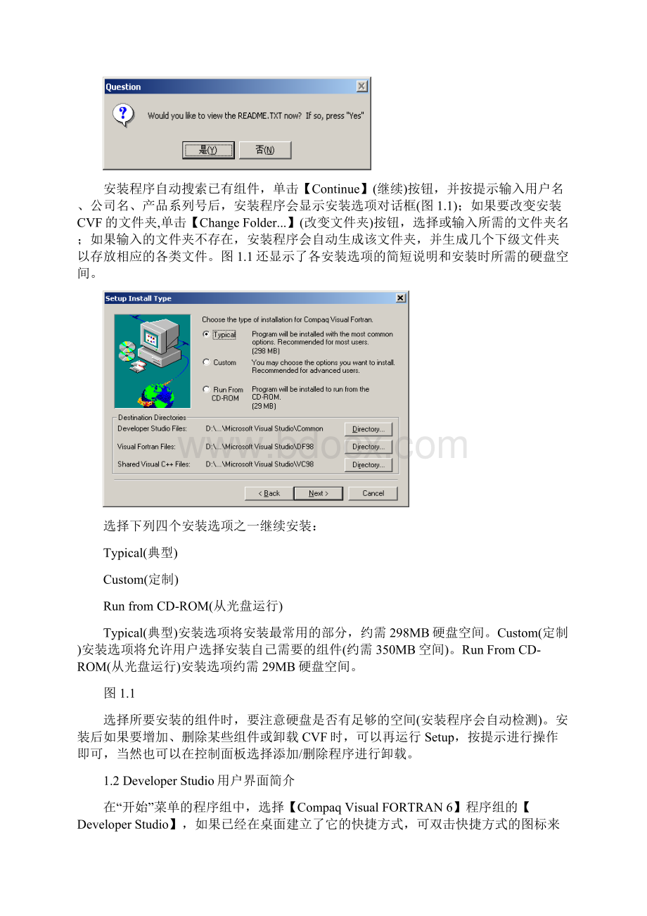 FORTRAN95程序设计实验指导.docx_第2页