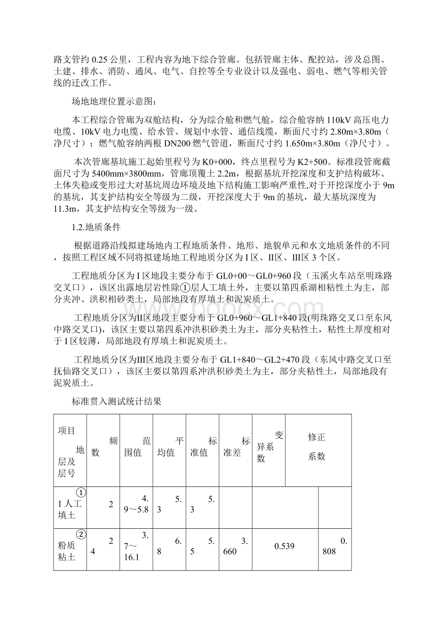 拉森钢板桩引孔方案.docx_第2页