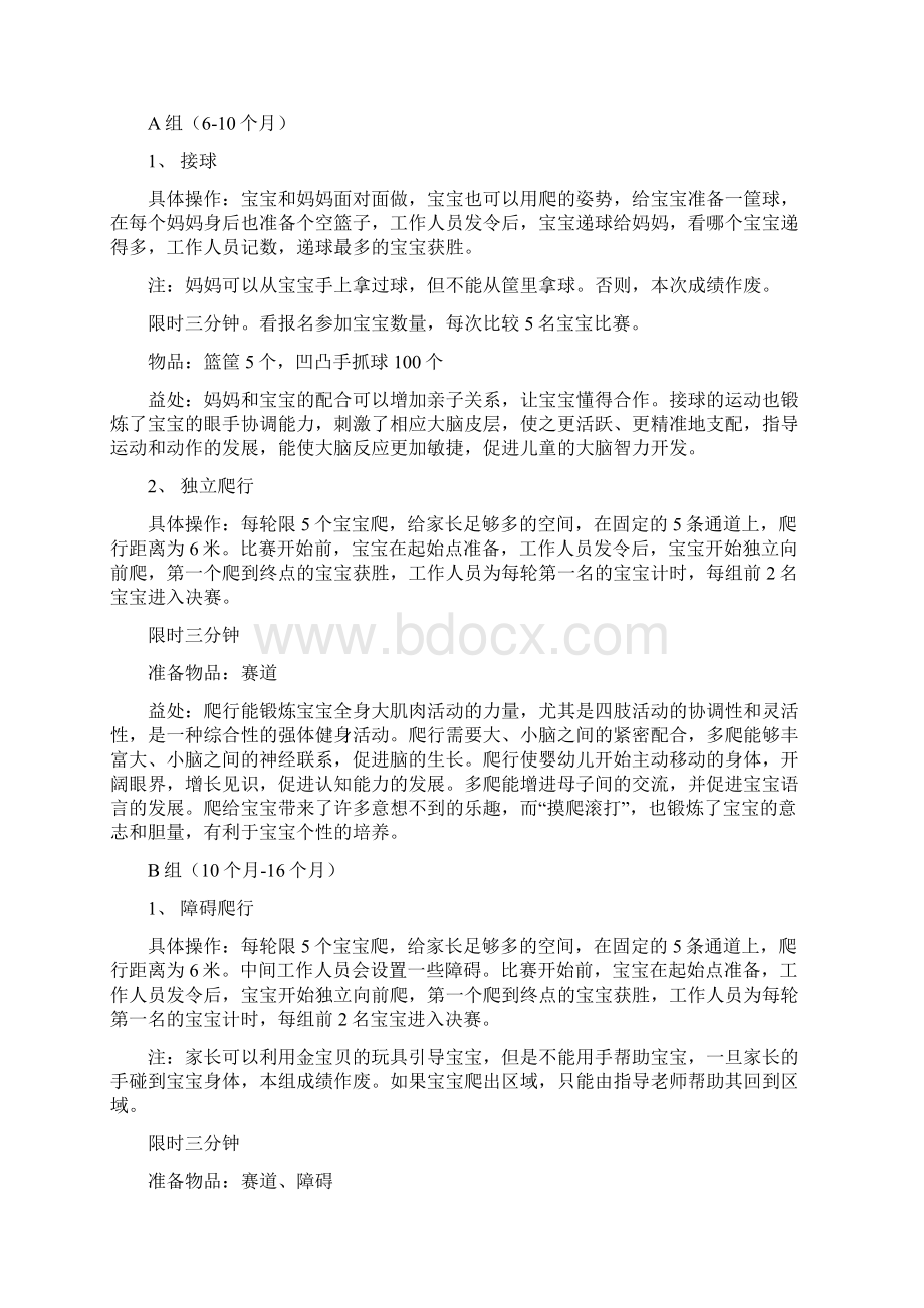 阳光亲子宝宝运动会活动方案pWord格式文档下载.docx_第2页