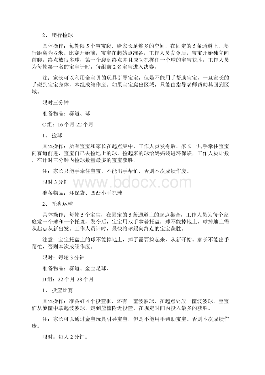 阳光亲子宝宝运动会活动方案pWord格式文档下载.docx_第3页