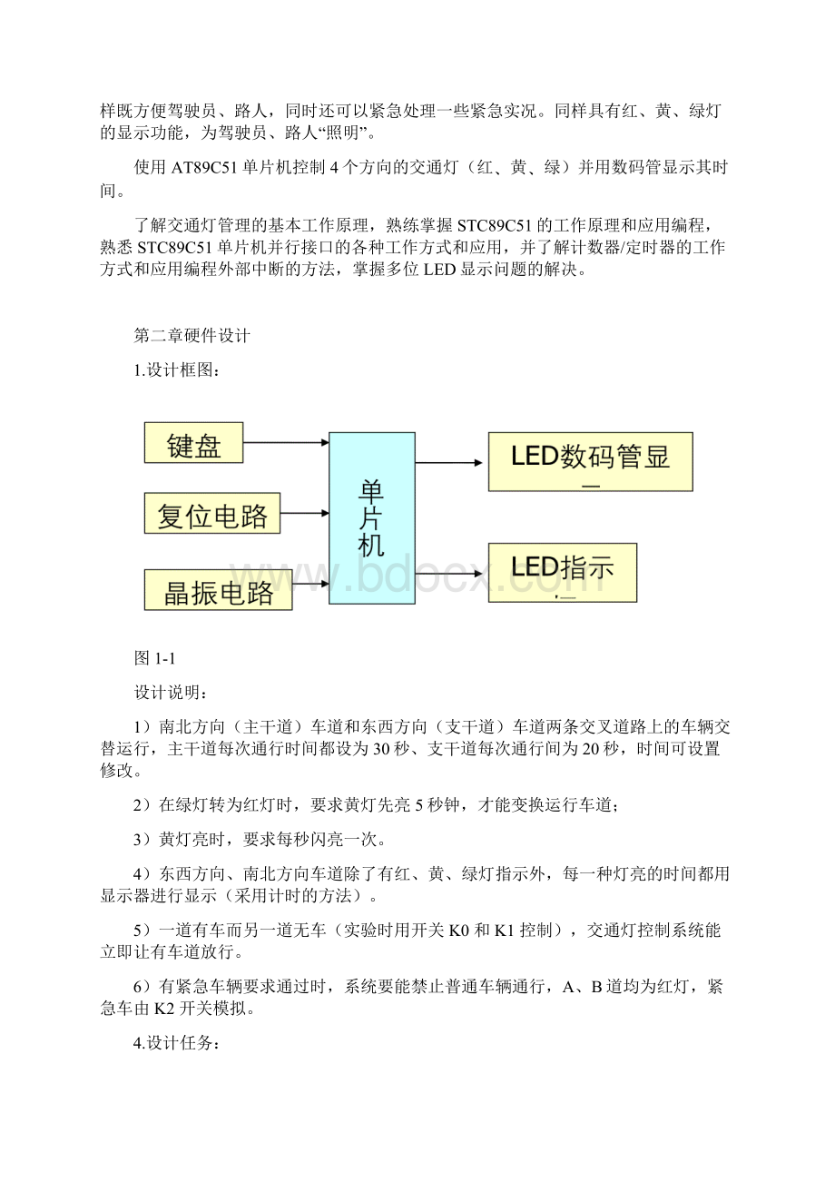 基于51单片机的交通灯红绿灯设计论文报告Word格式.docx_第2页