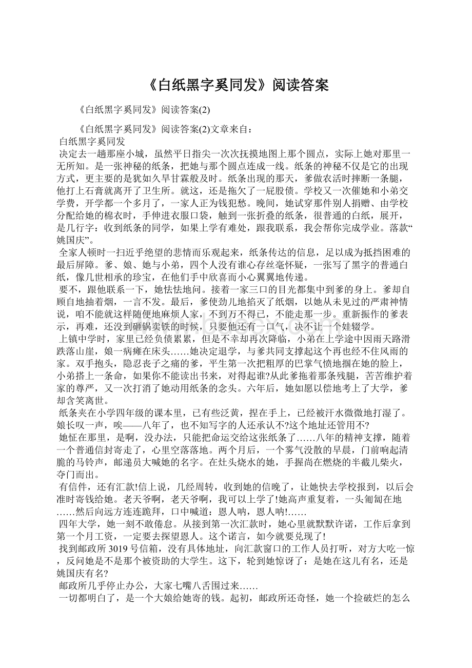 《白纸黑字奚同发》阅读答案.docx