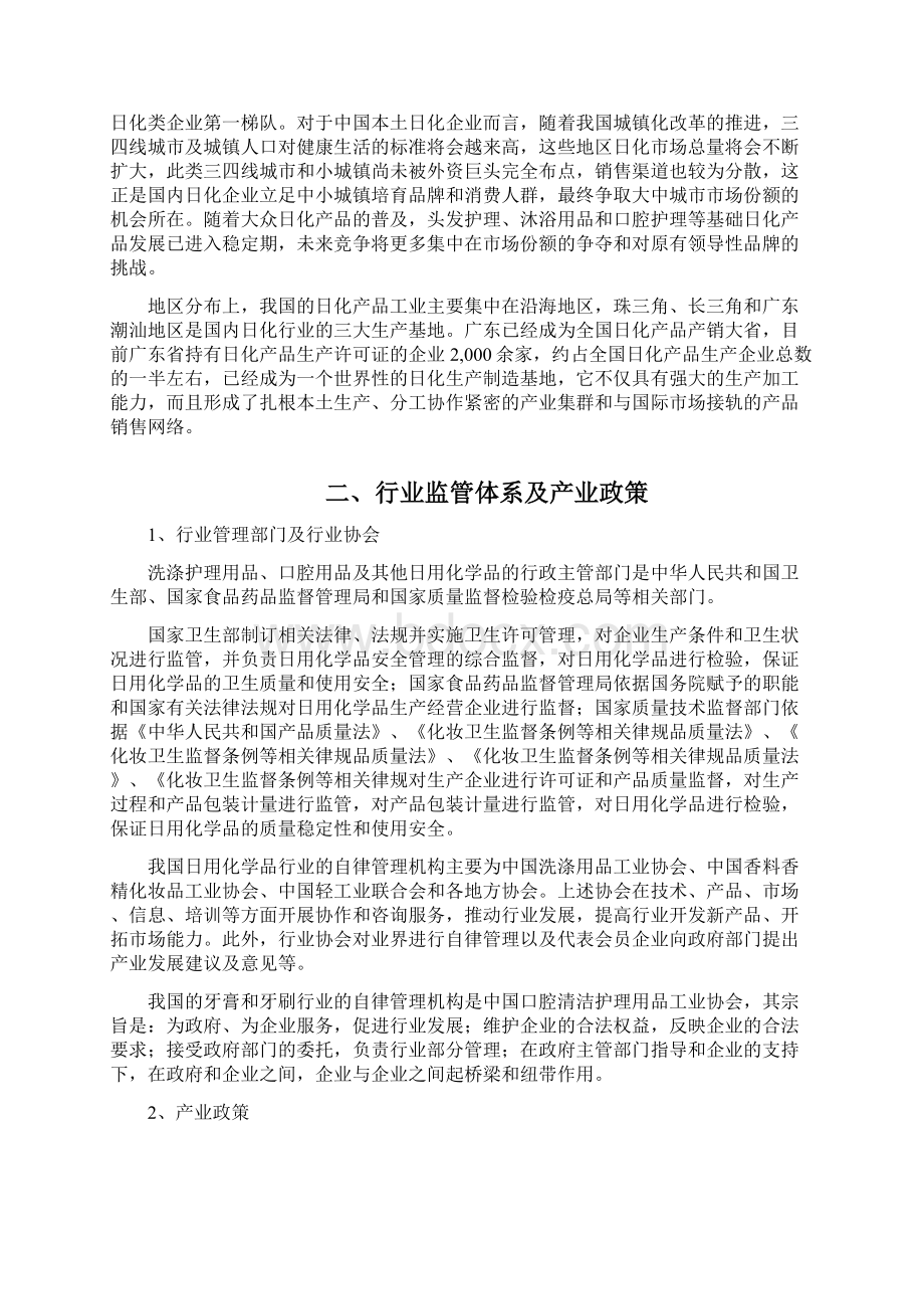 日化行业分析报告.docx_第3页