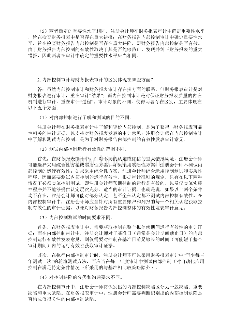 内部控制审计问题解答第一辑修改稿.docx_第2页